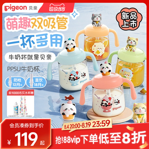 贝亲儿童牛奶杯宝宝喝水杯