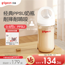 贝亲PPSU宽口径奶瓶0到6个月奶嘴新生儿防胀气防呛贝亲官方旗舰店
