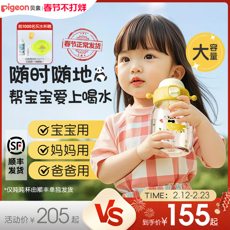 贝亲PPSU大容量儿童直饮吸管水杯小吨吨桶杯大肚杯2岁+官方旗舰店