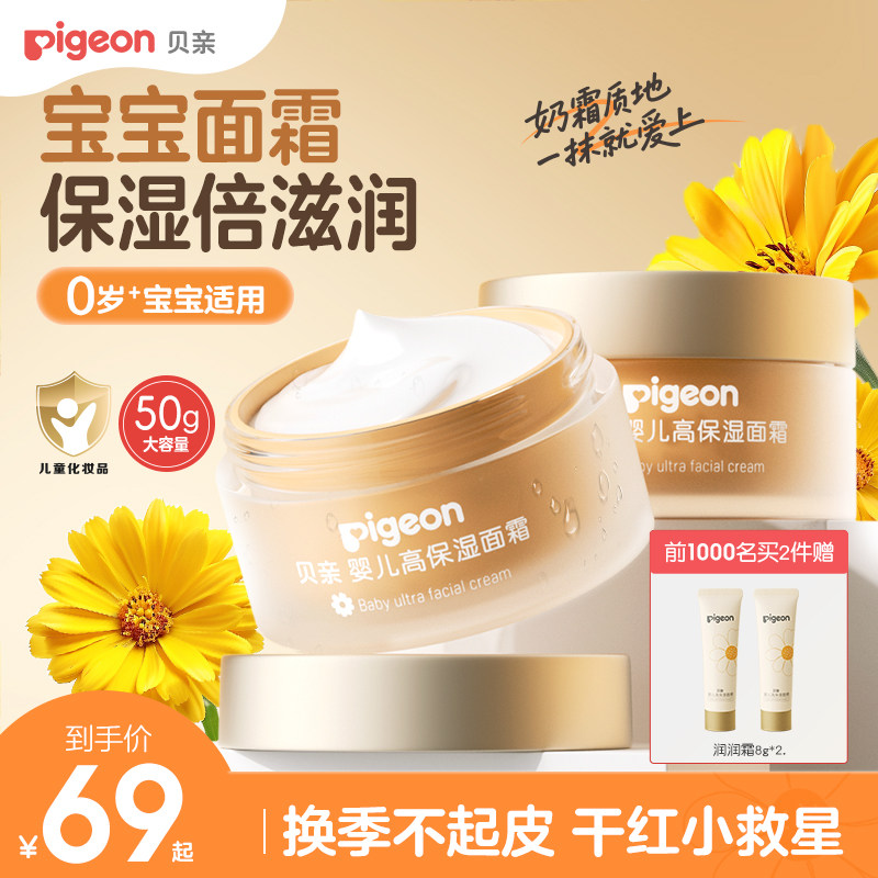 金盏花润润面霜舒缓干红婴儿面霜童四季身体乳液贝亲官方旗舰店
