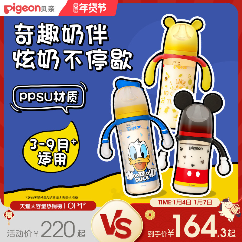 贝亲迪士尼宽口径PPSU奶瓶大容量新生儿防胀气防呛奶瓶官方旗舰店