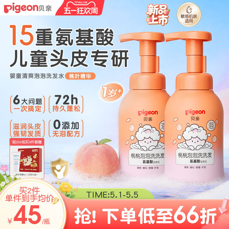 贝亲婴幼儿洗发水桃叶精华氨基酸控油蓬松洗发水温和敏肌适用1岁+