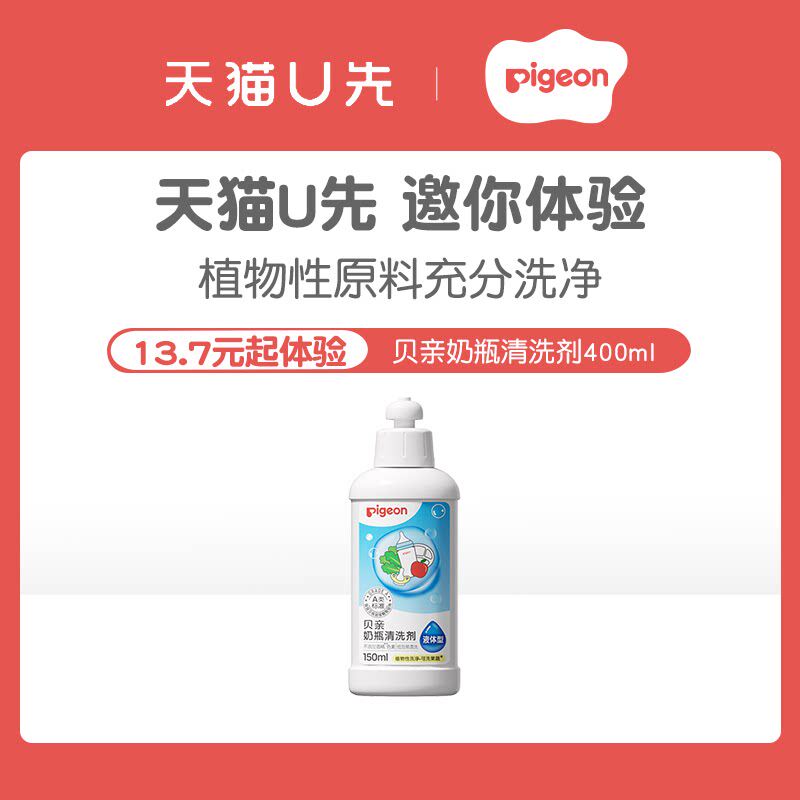 【天猫u先】贝亲奶瓶清洁剂婴儿洗奶瓶液清洁便携150ML