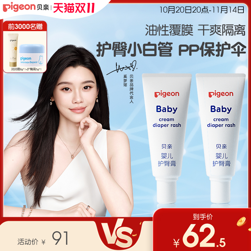 奚梦瑶推荐婴儿护臀膏新生宝宝温和护臀霜2支贝亲官方旗舰店正品