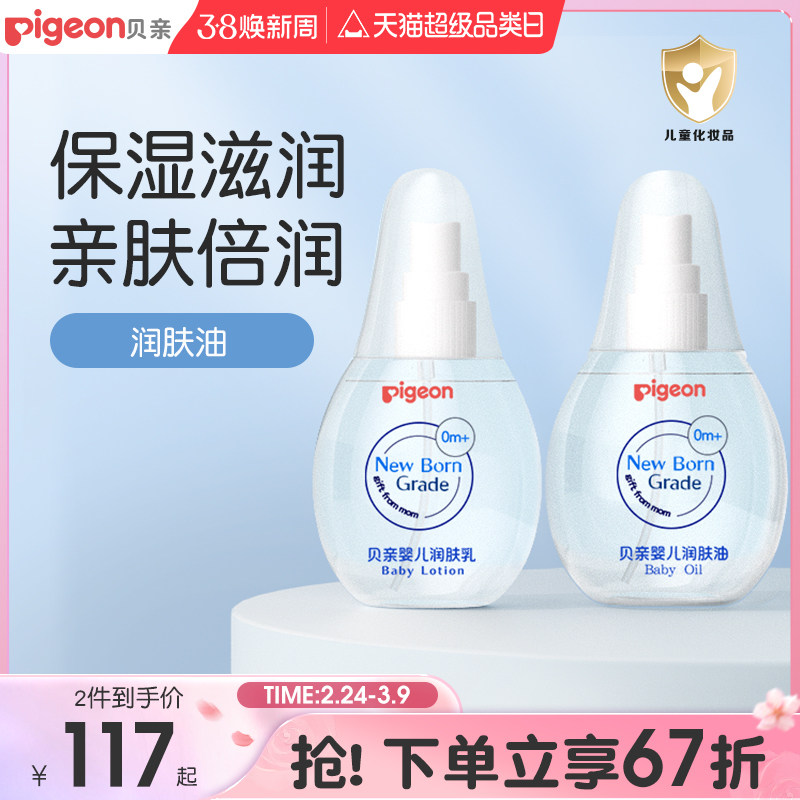 新生儿润肤油抚触油润肤婴儿宝宝温和滋润护肤贝亲官方旗舰店正品