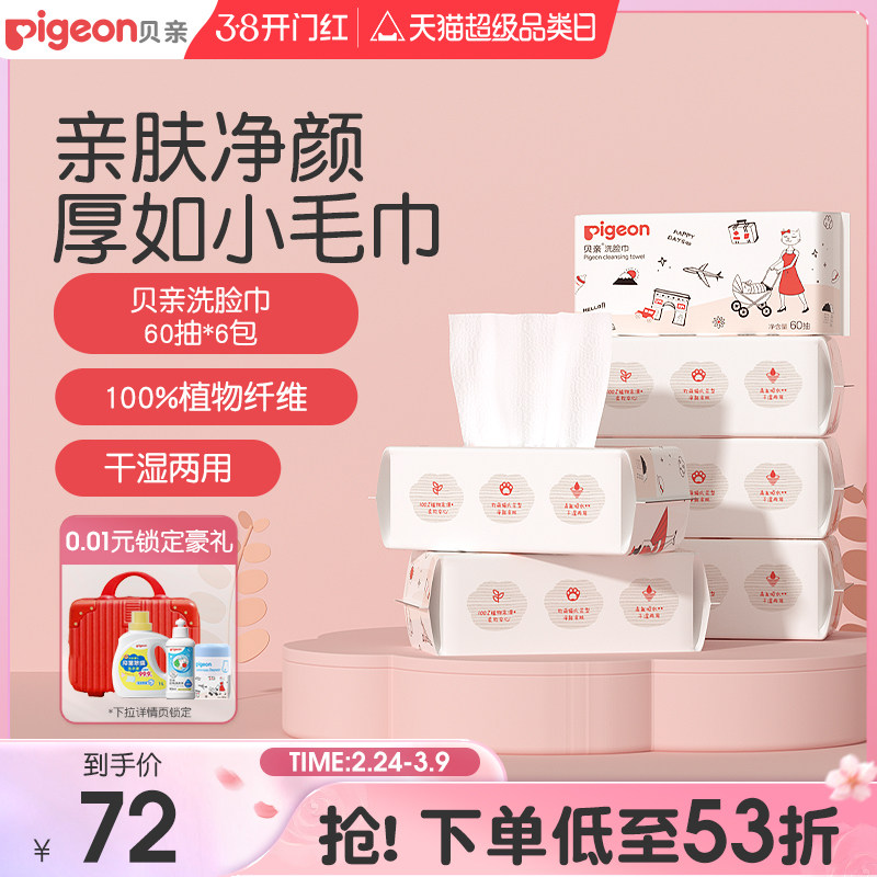 猫爪抽取式宝宝洗脸巾加厚一次性面巾60抽套装贝亲官方旗舰店正品
