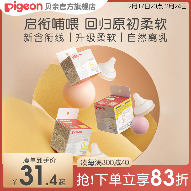 自然实感第3代新生婴儿宽口径硅橡胶奶嘴 清洗剂贝亲官方旗舰店