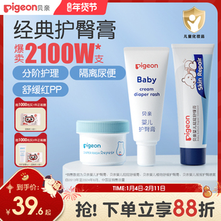 贝亲护臀膏新生婴儿专用宝宝屁屁膏防红屁股贝亲官方旗舰店正品