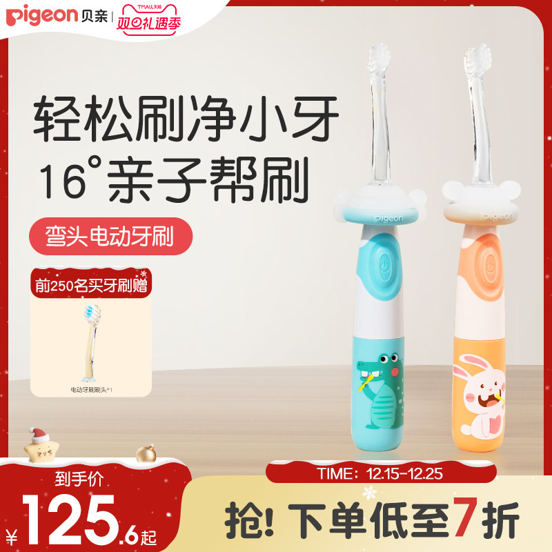 儿童电动牙刷套装婴儿宝宝牙膏1岁+软毛自动刷贝亲官方旗舰店正品