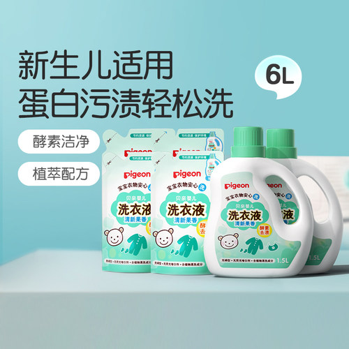 洗衣液清新果香婴儿专用洗衣液