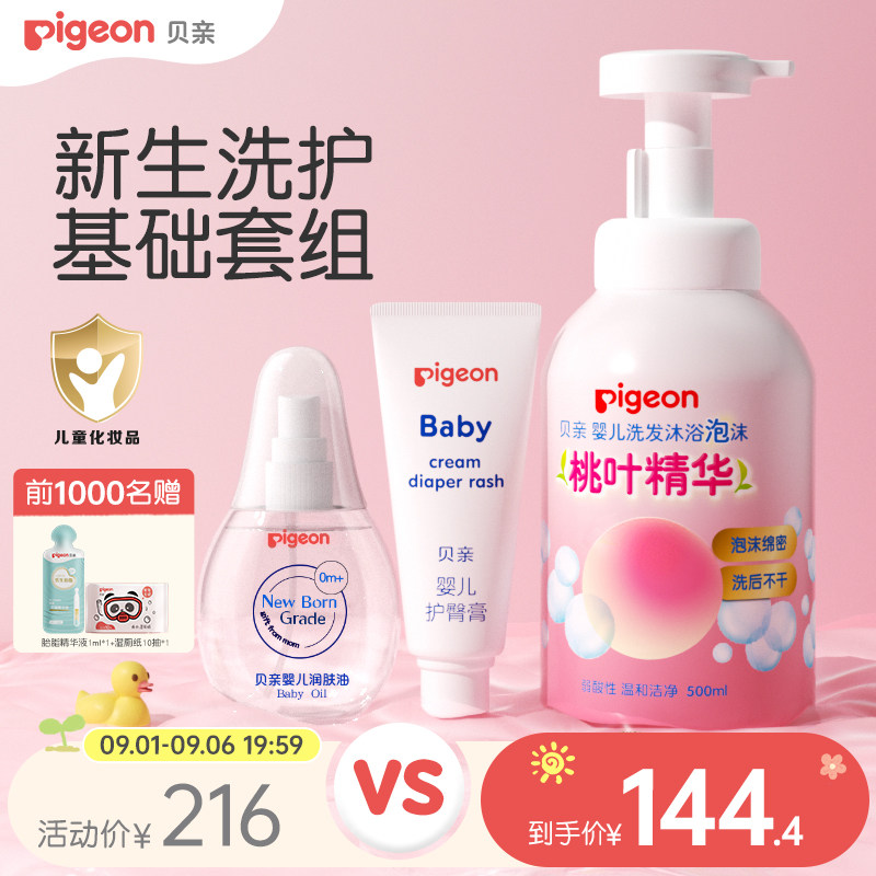 宝宝桃叶精华新生婴儿洗浴护肤润肤套装护臀膏贝亲官方旗舰店