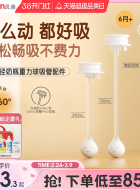 第三代奶瓶吸管配件ppsu重力球吸管6月1岁以上贝亲官方旗舰店正品