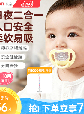 贝亲安抚奶嘴0到3-6个月防胀气一岁以上新生婴儿二合一官方旗舰店