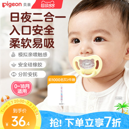 贝亲安抚奶嘴0到3-6个月防胀气一岁以上新生婴儿二合一官方旗舰店
