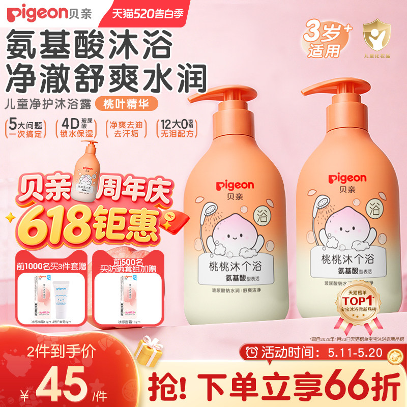 贝亲儿童宝宝沐浴露洗发水桃叶精华舒缓保湿补水大童3岁+旗舰店