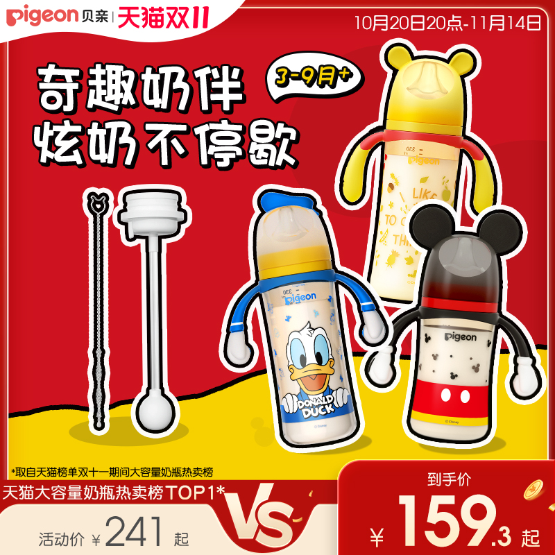 贝亲迪士尼PPSU米奇大容量新生儿防胀气防呛重力球奶瓶官方旗舰店