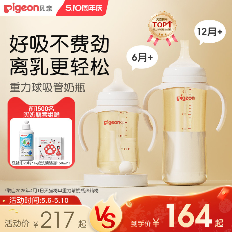 贝亲离乳PPSU奶瓶6个月以上宝宝重力球吸管大容量官方旗舰店正品