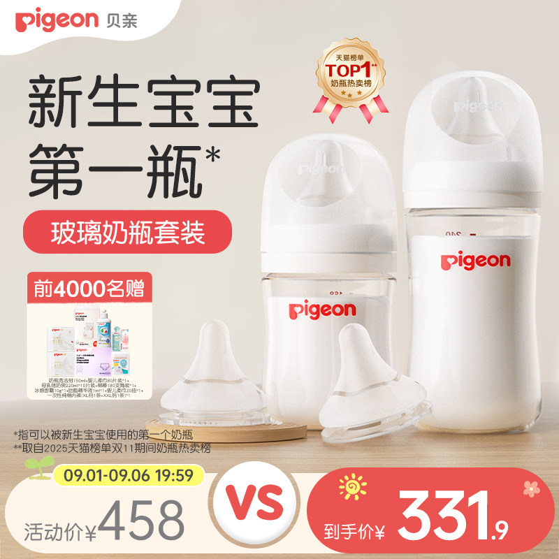 自然实感奶瓶贝亲玻璃图片