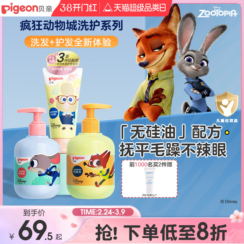 儿童洗发水沐浴露护发素3岁+男童女童专用洁净柔顺贝亲官方旗舰店