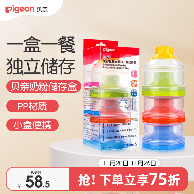独立开口三层便携外出分装盒 宝宝奶粉储存盒【贝亲官方旗舰店】