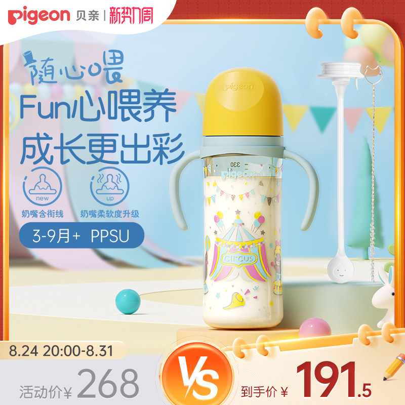 贝亲双把手奶瓶240ml 90元/个 - 86线报