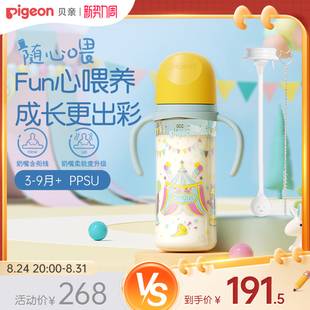 贝亲FUN宽口径双把手PPSU奶瓶0到6个月以上大宝宝断奶奶瓶奶嘴