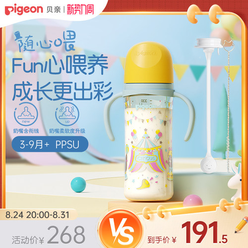 双把手PPSU宽口径奶瓶贝亲官旗