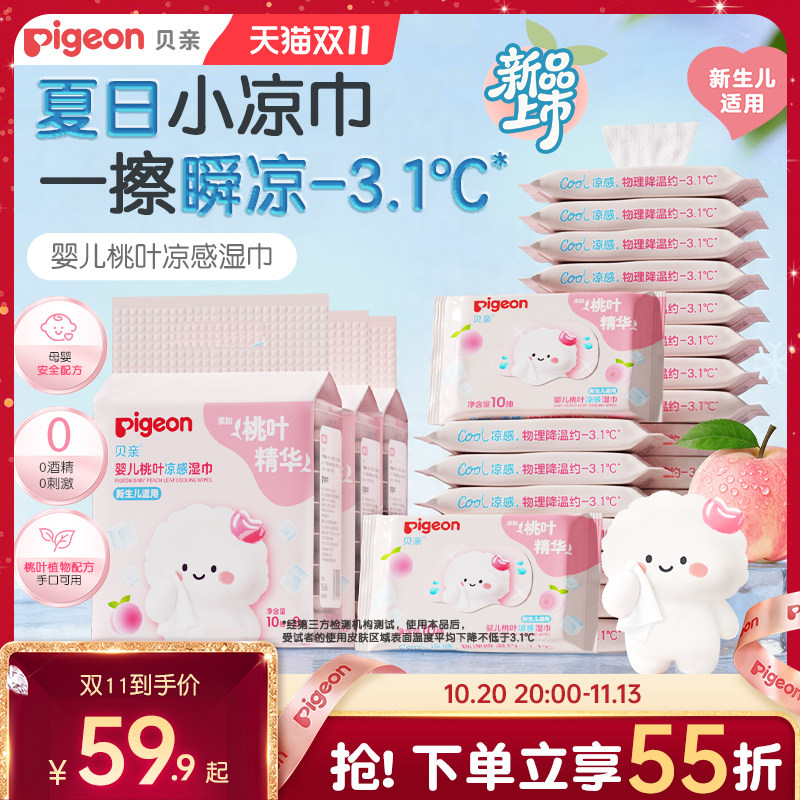 贝亲新生儿桃叶凉感湿巾手口专用婴儿宝宝湿巾纸小包便携出行10抽