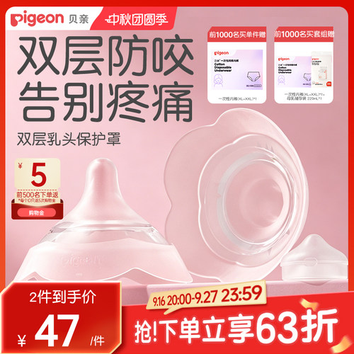 贝亲双层乳盾乳头保护罩