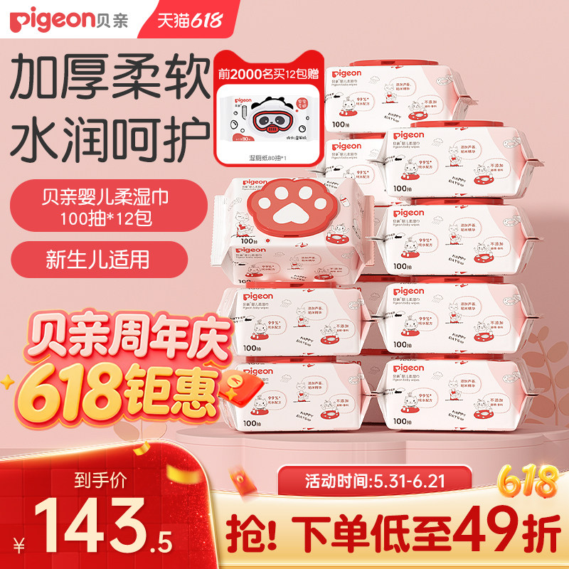 贝亲婴儿猫爪湿巾新生婴儿专用清洁100抽加大加厚家庭包装旗舰店