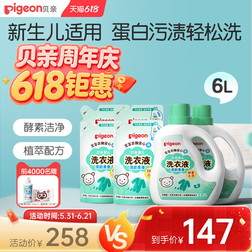 贝亲婴儿酵素洗衣液新生宝宝专用