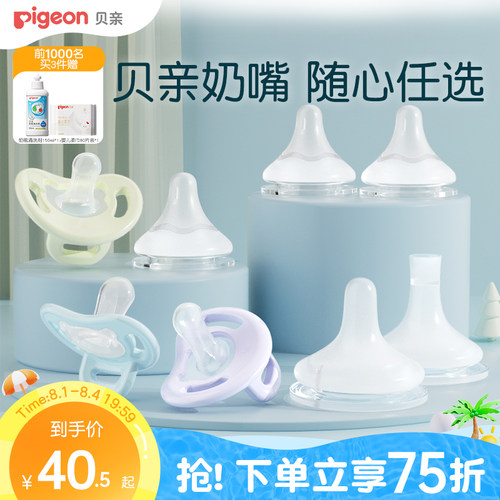 贝亲安抚奶嘴新生宝宝0到3-6个月