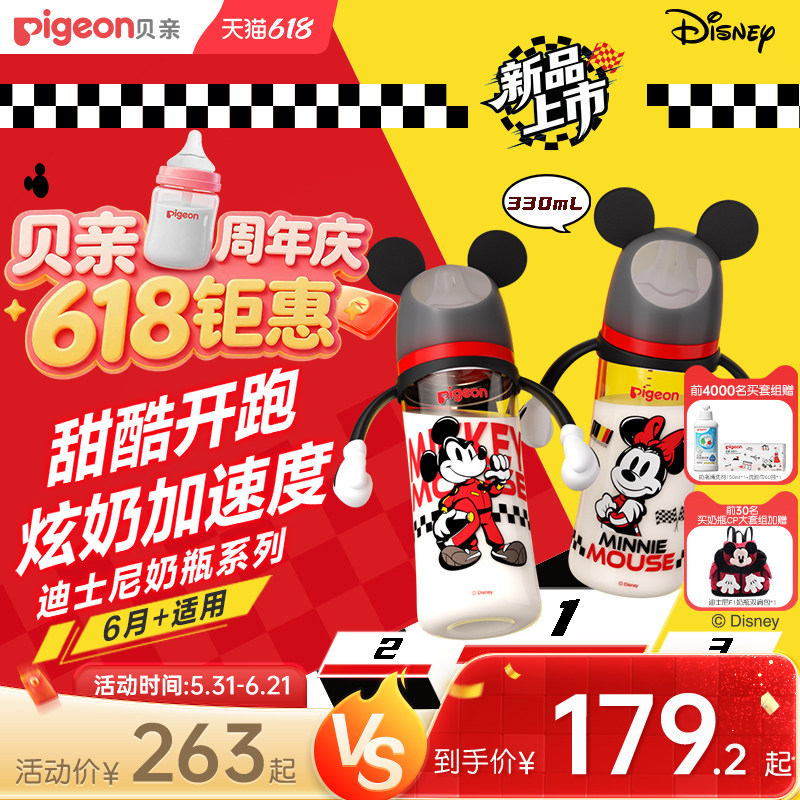 甜酷开跑迪士尼极速奶瓶系列