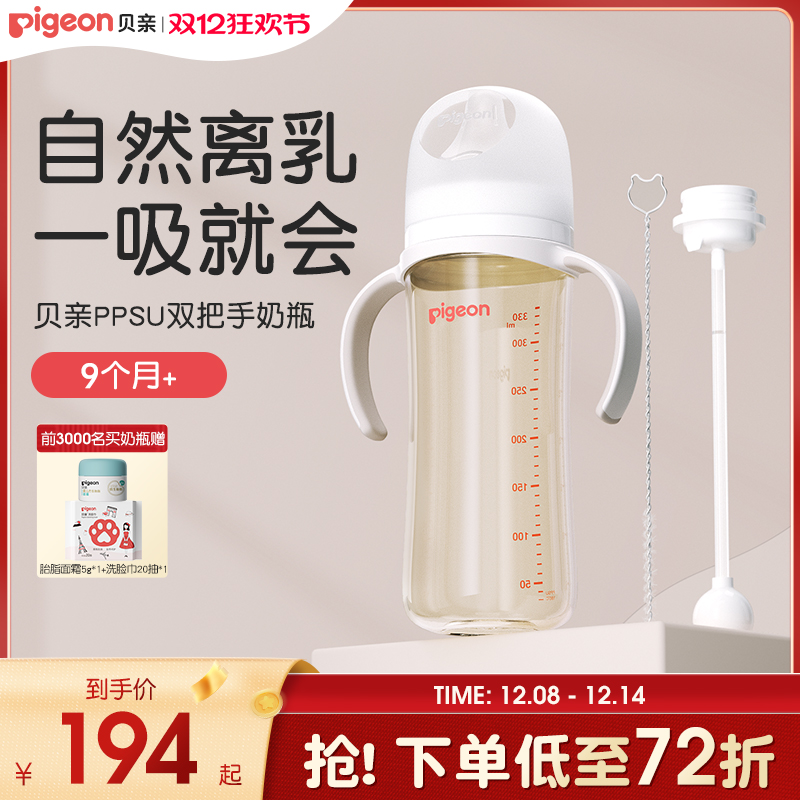 自然实感奶瓶贝亲PPSU宽口径