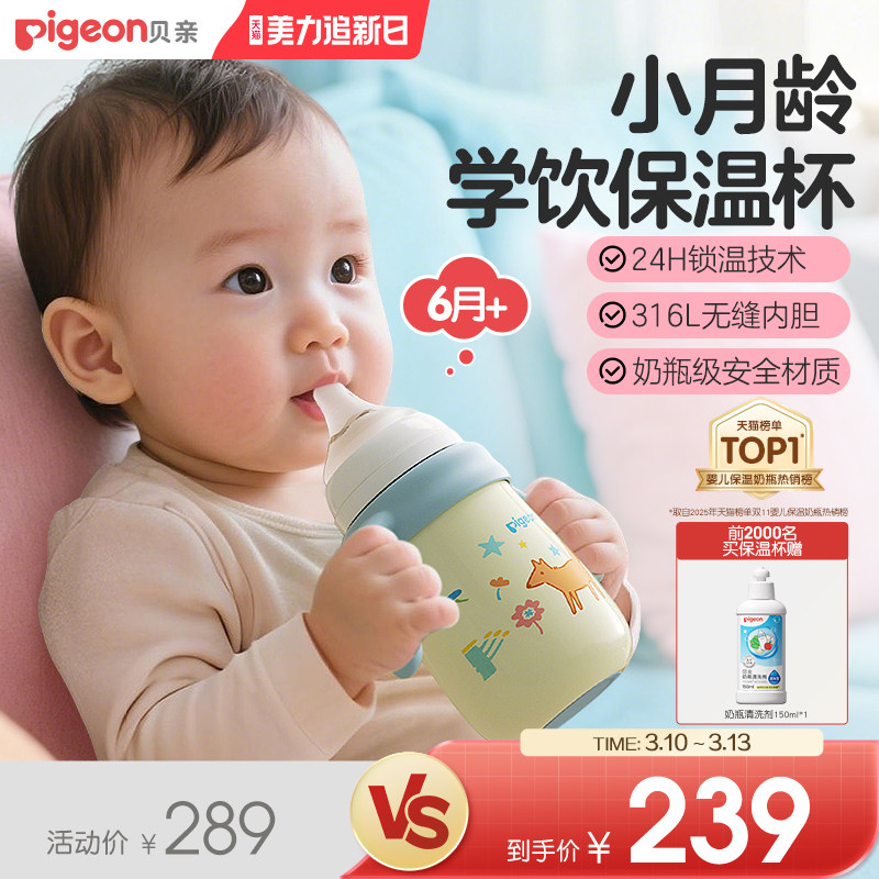 贝亲宝宝保温杯儿童水杯秋冬季保温吸管奶瓶学饮防呛防漏6-18月+