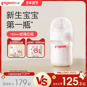 贝亲宽口径玻璃奶瓶0-6月+婴儿新生防胀气防呛奶瓶奶嘴官方旗舰店