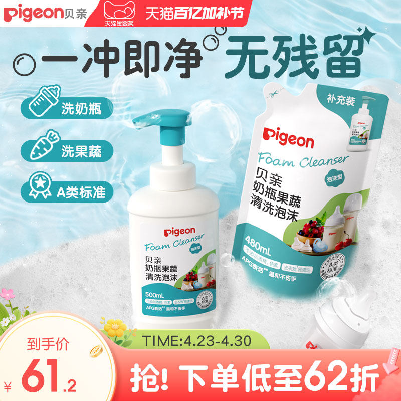贝亲奶瓶果蔬清洗泡沫宝宝专用奶洗奶瓶清洗剂餐具清洁官方旗舰店