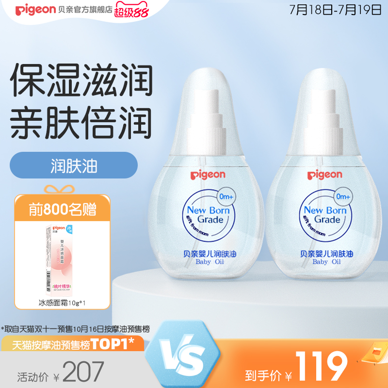 婴儿润肤乳抚触油保湿贝亲官旗