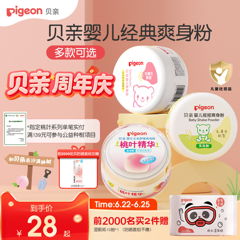 贝亲婴儿爽身粉舒缓吸汗干爽粉扑新生宝宝玉米粉痱子粉官方旗舰店