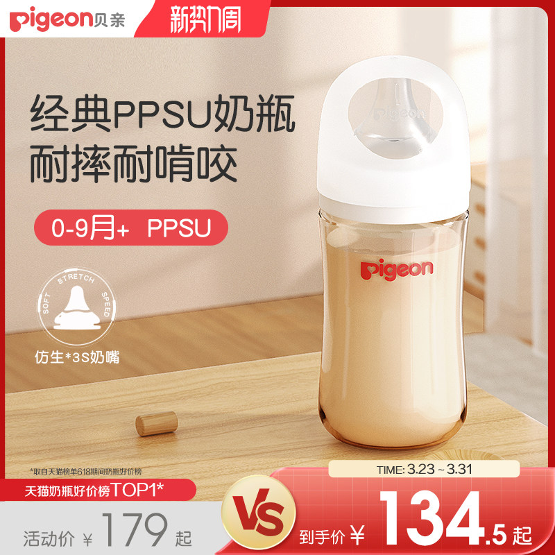 贝亲PPSU宽口径奶瓶0到6个月奶嘴新生儿防胀气防呛贝亲官方旗舰店