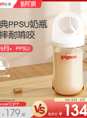 贝亲PPSU宽口径奶瓶0到6个月奶嘴新生儿防胀气防呛贝亲官方旗舰店