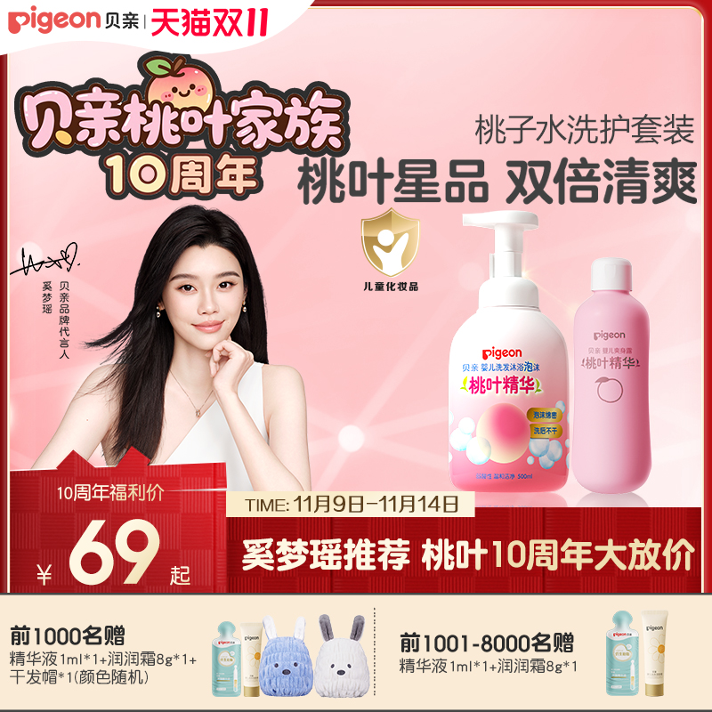 婴儿洗护沐浴二合一桃叶精华贝亲