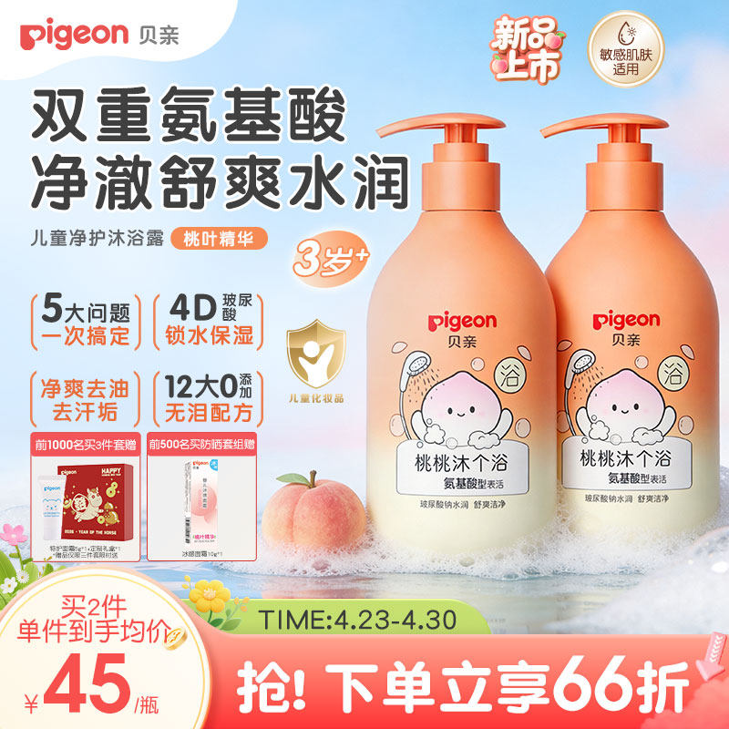 贝亲儿童沐浴露桃叶精华舒缓氨基酸舒缓滋润保湿补水敏肌适用3岁+