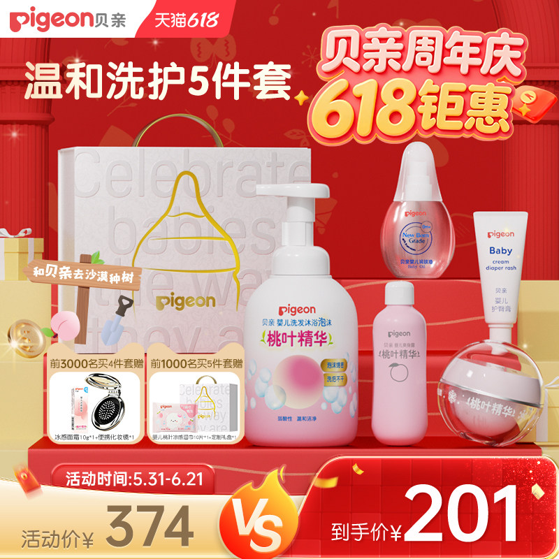 婴儿洗护豪华套装桃子水贝亲官旗