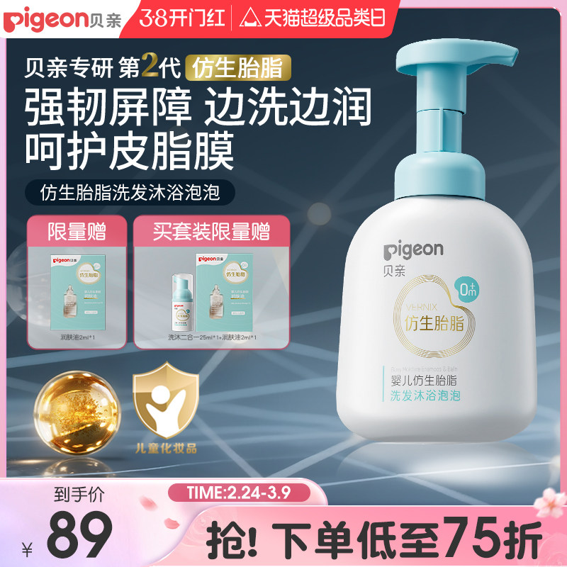 贝亲新品宝宝婴儿胎脂沐浴露洗发水二合一仿生胎脂贝亲官方旗舰店