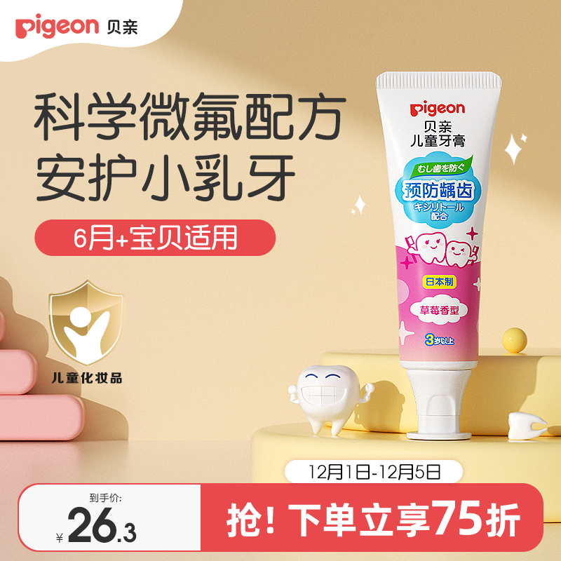 贝亲啫喱微氟牙膏宝宝3岁+