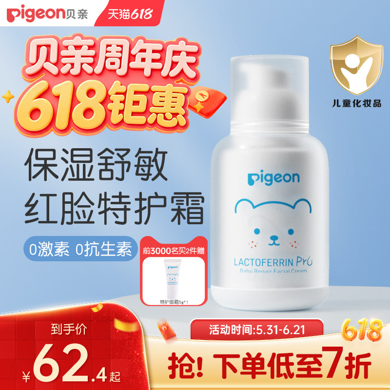 贝亲婴儿特护面霜润肤儿童宝宝乳液面霜舒缓保湿全身护肤旗舰店