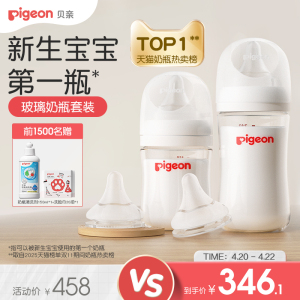 贝亲玻璃奶瓶0到6个月婴儿新生防胀气防呛奶瓶奶嘴宝宝官方旗舰店
