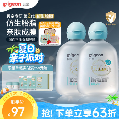 贝亲宝宝专用新生婴儿油仿生胎脂按摩油抚触油润肤油亲肤旗舰店