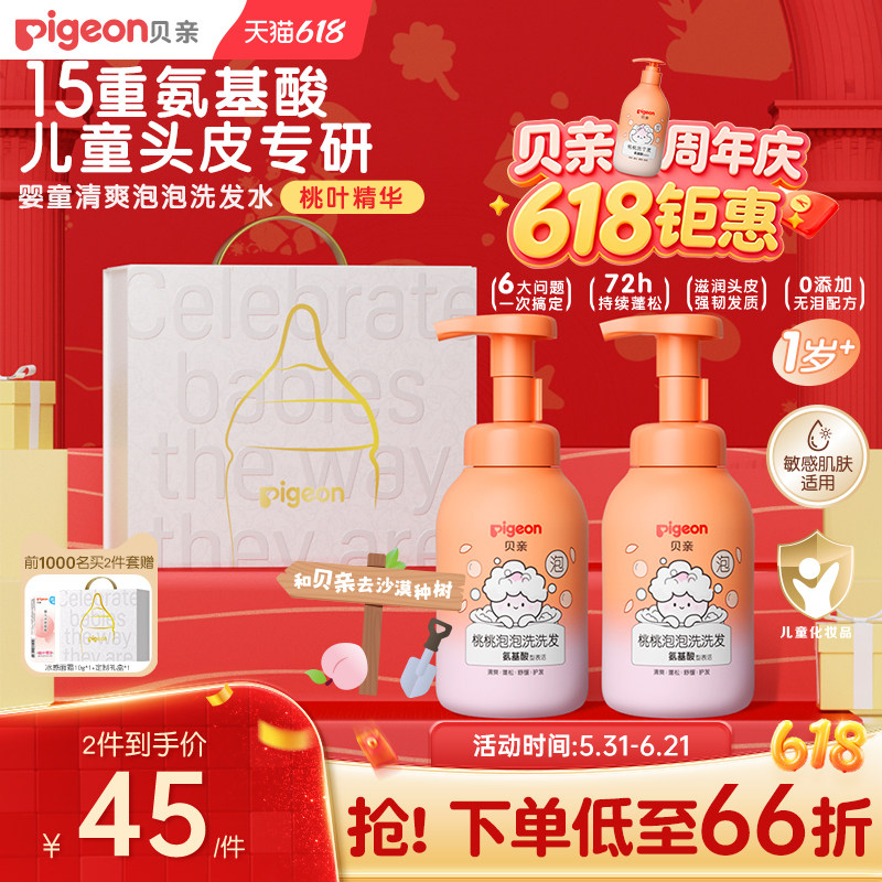 贝亲婴儿宝宝洗发水桃叶精华氨基酸清洁蓬松洗发水温和敏肌1岁+